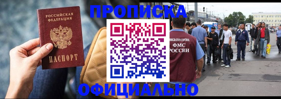 прописка штамп в Коряжме