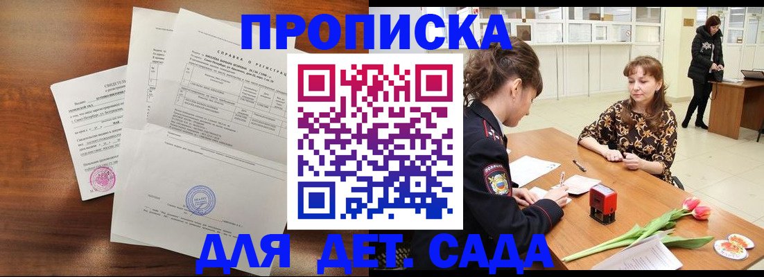 купить прописку в Коряжме